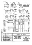 Изделие закладное МН553 (Серия 1.400-15)