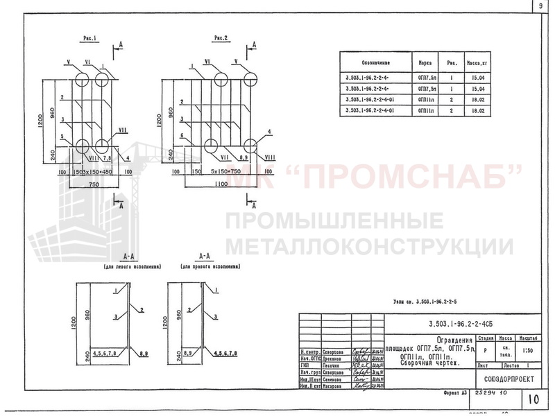 Ограждение ОГП11п (Серия 3.503.1-96)