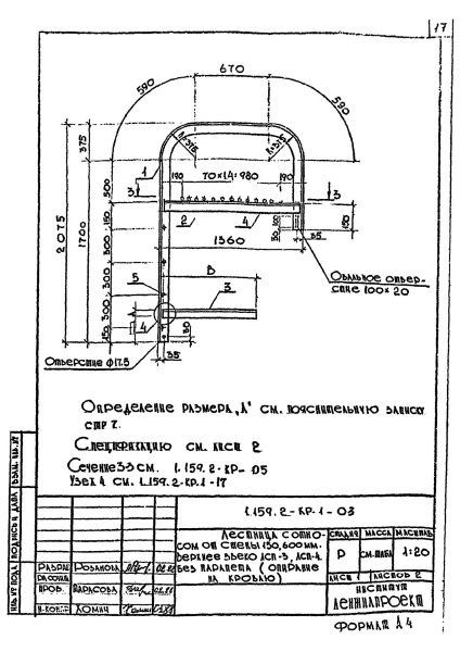 Верхнее звено лестницы пожарной ЛСП-3 (Серия 1.159.2-КР-1)