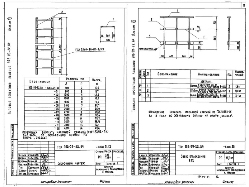 Стремянка С1-12 (ТПР 902-09-22.84)