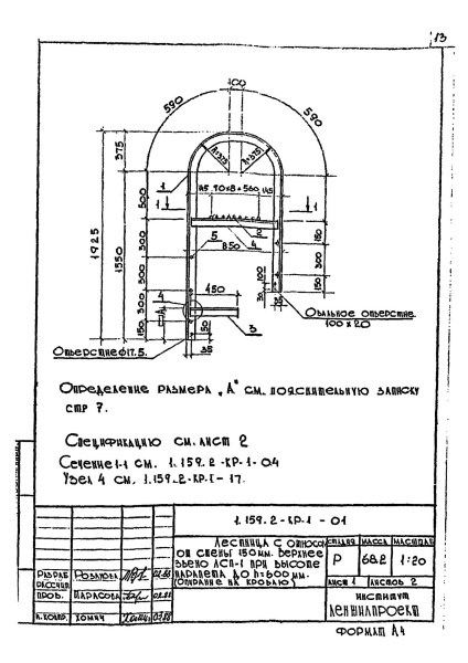 Верхнее звено лестницы пожарной ЛСП-1 (Серия 1.159.2-КР-1)