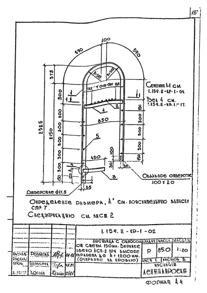Верхнее звено лестницы пожарной ЛСП-2 (Серия 1.159.2-КР-1)