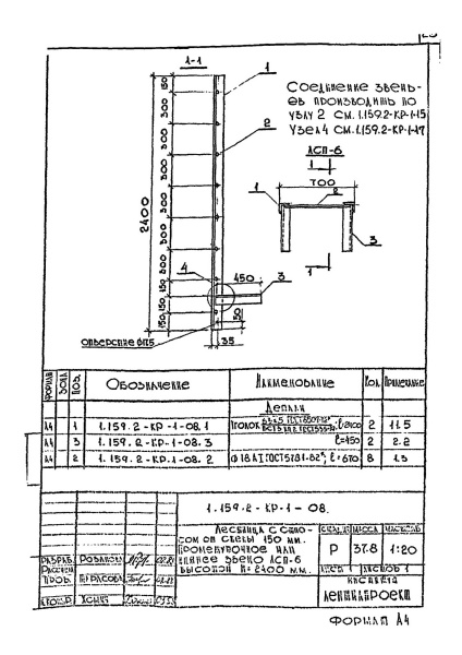Промежуточное звено лестницы ЛСП-6 (Серия 1.159.2-КР-1)