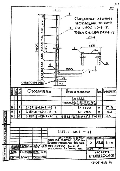 Промежуточное звено лестницы ЛСП-11 (Серия 1.159.2-КР-1)